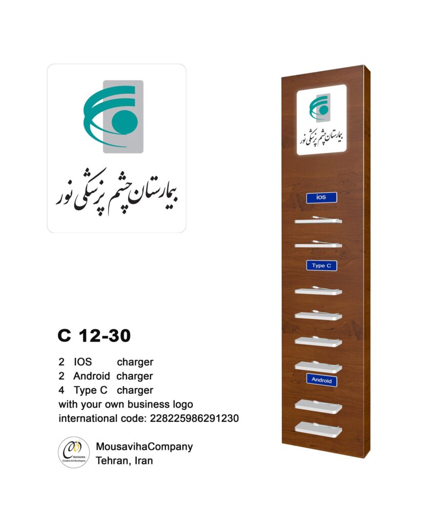 استند شارژ موبایل دیواری 1230 شرکت موسویها